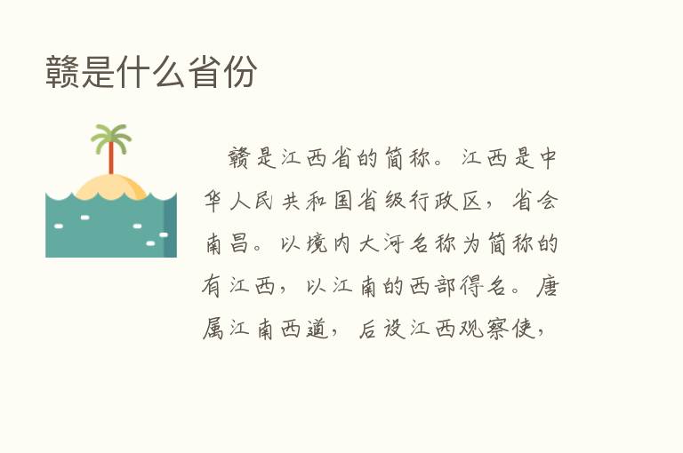 赣是什么省份