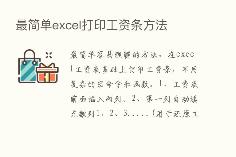    简单excel打印工资条方法