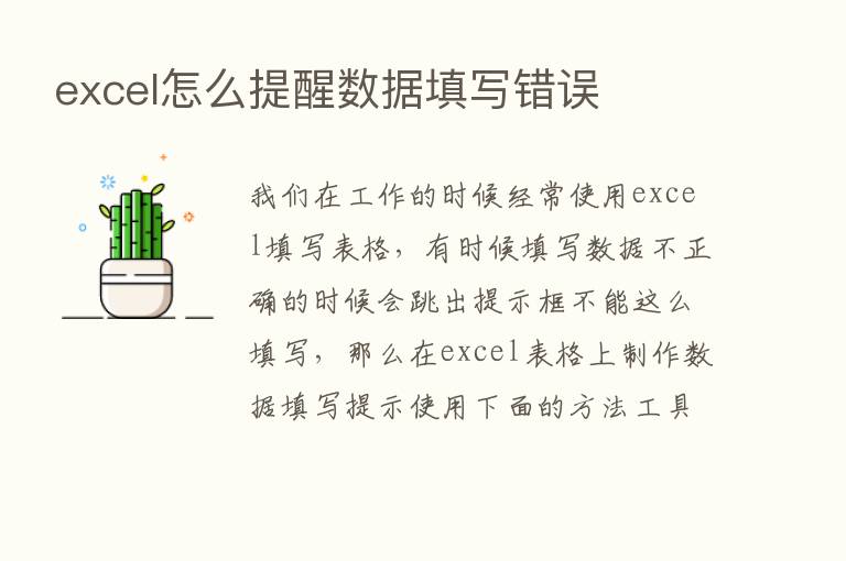 excel怎么提醒数据填写错误