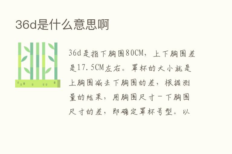 36d是什么意思啊