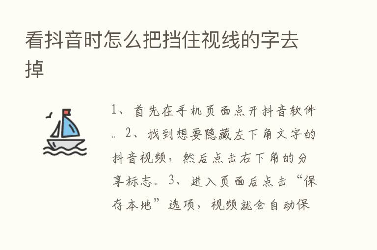 看抖音时怎么把挡住视线的字去掉