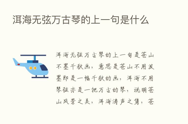 洱海无弦万古琴的上一句是什么