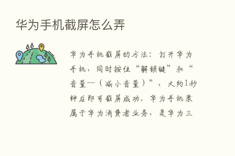 华为手机截屏怎么弄