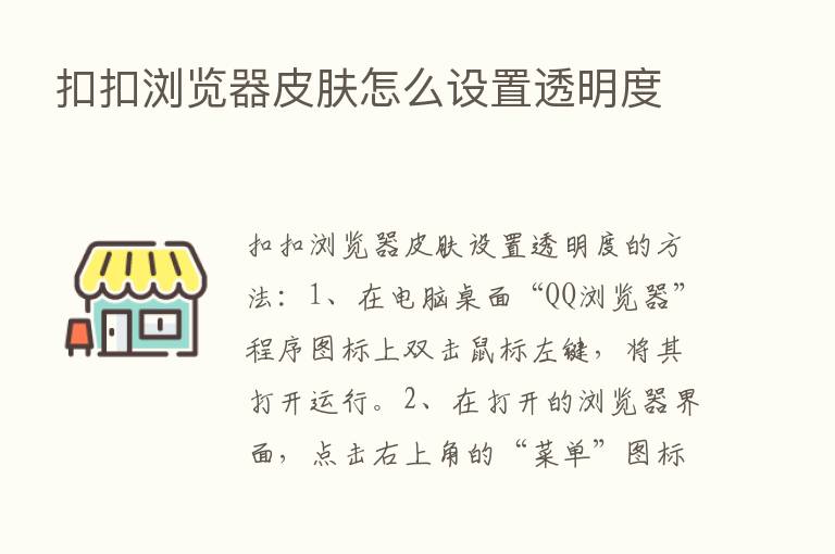 扣扣浏览器皮肤怎么设置透明度