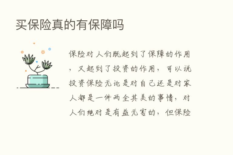 买      真的有保障吗