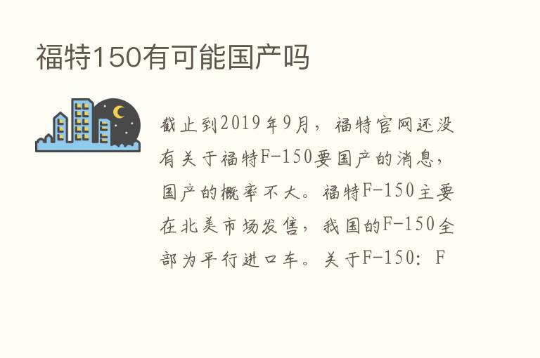 福特150有可能国产吗