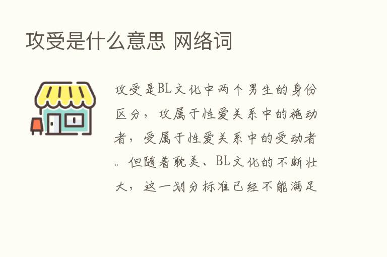 攻受是什么意思 网络词