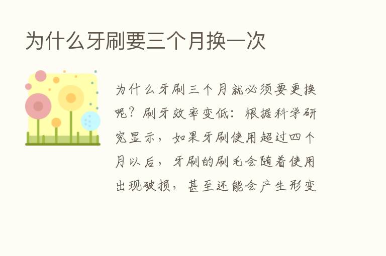 为什么牙刷要三个月换一次