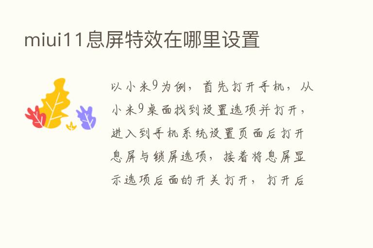 miui11息屏特效在哪里设置