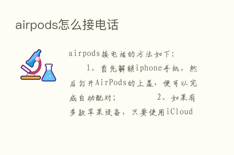 airpods怎么接电话