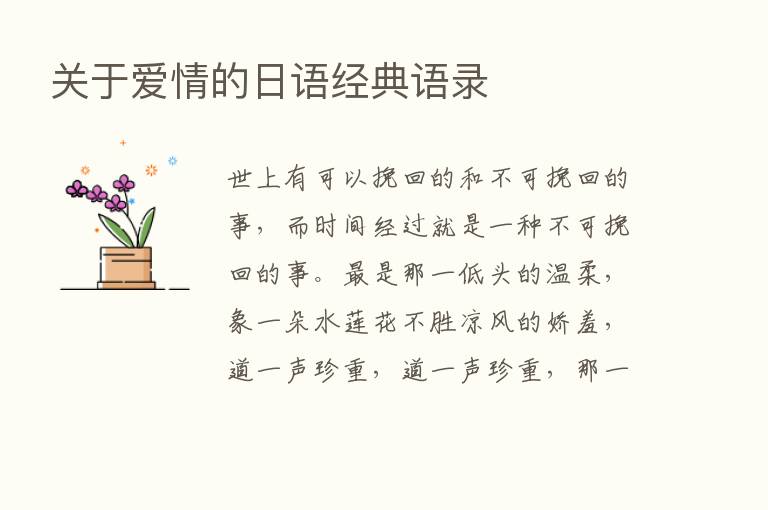 关于爱情的日语经典语录