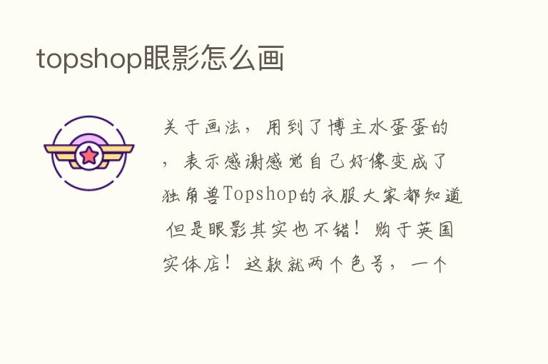 topshop眼影怎么画