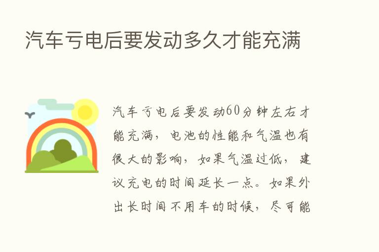 汽车亏电后要发动多久才能充满