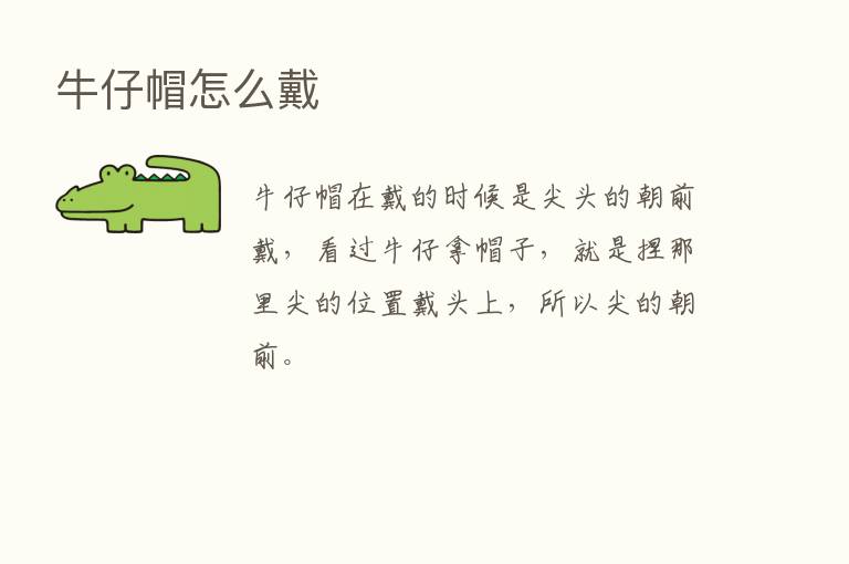 牛仔帽怎么戴