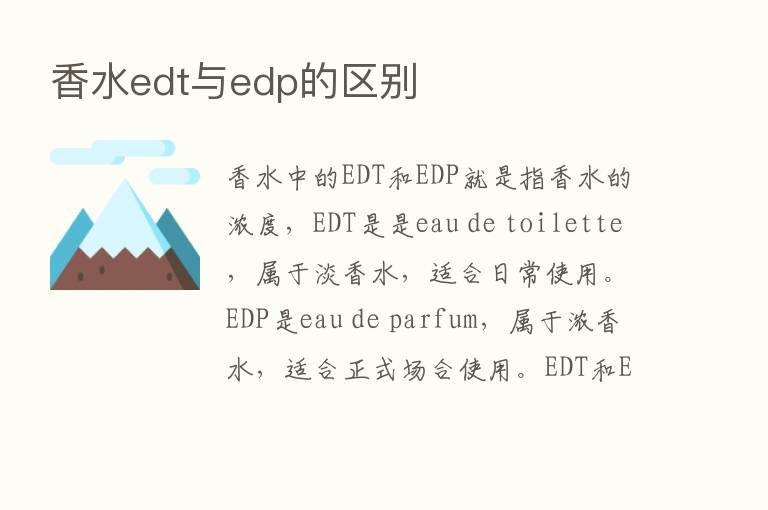 香水edt与edp的区别