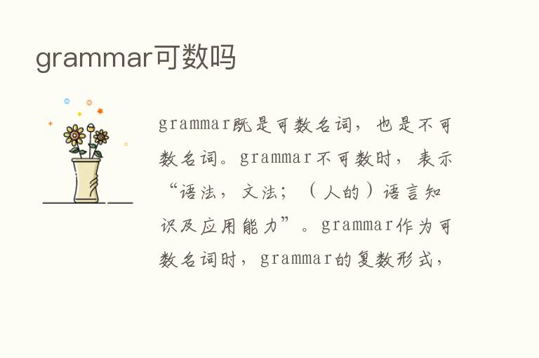 grammar可数吗