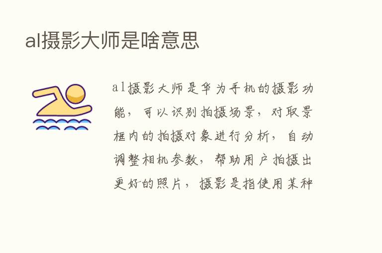 al摄影大师是啥意思