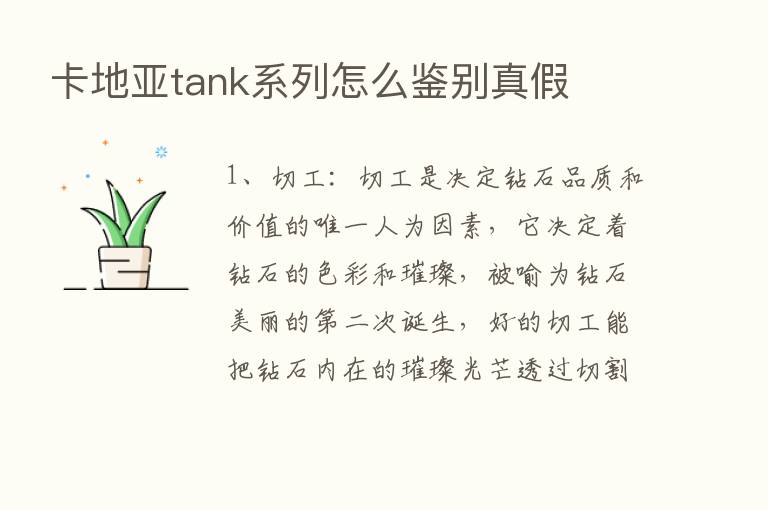 卡地亚tank系列怎么鉴别真假