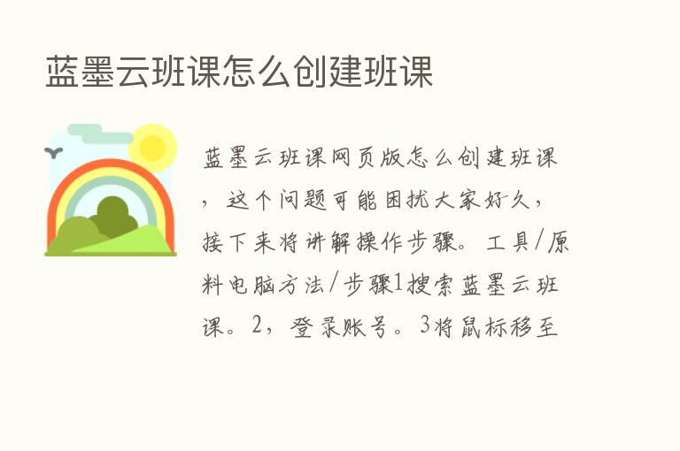 蓝墨云班课怎么创建班课