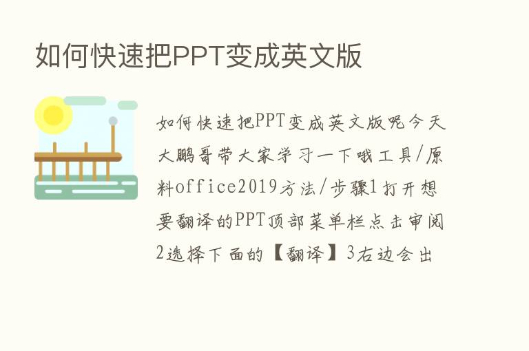 如何快速把PPT变成英文版