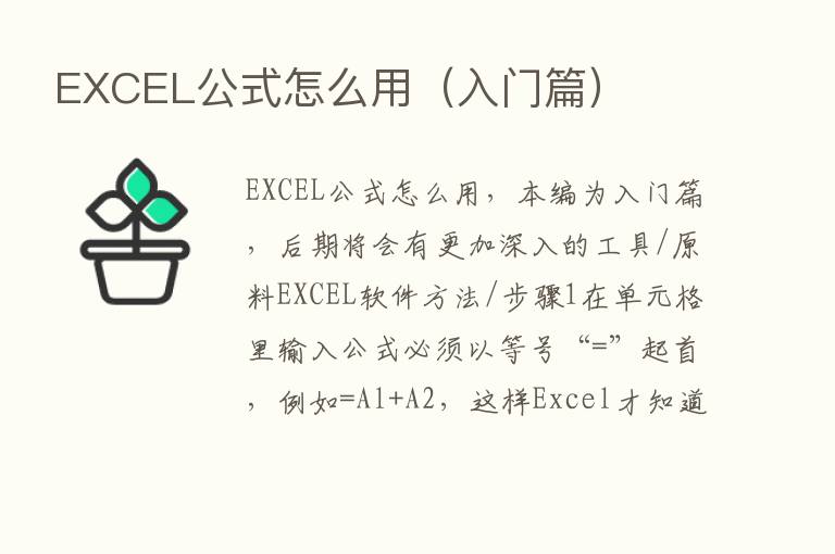 EXCEL公式怎么用（入门篇）