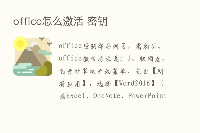 office怎么激活 密钥