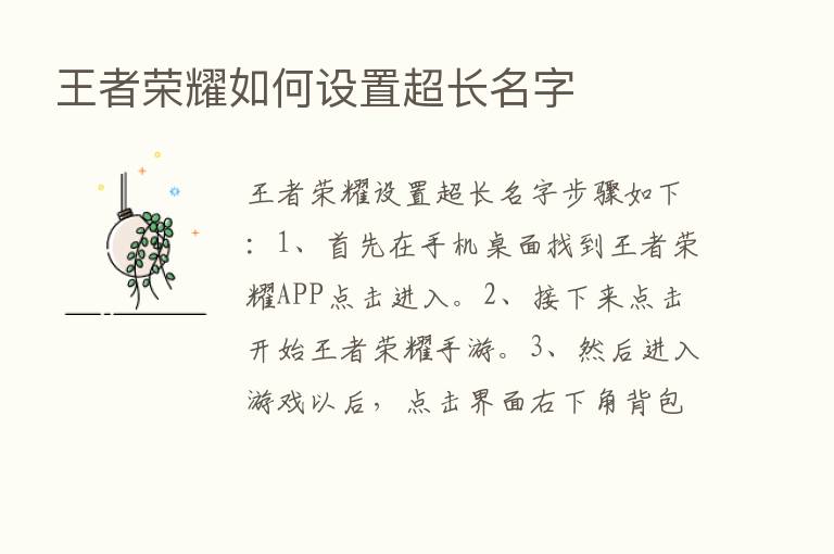 王者      如何设置超长名字