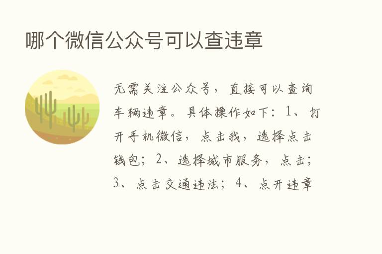 哪个微信公众号可以查违章