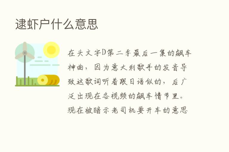 逮虾户什么意思