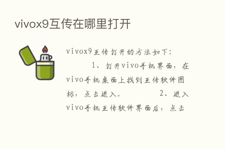 vivox9互传在哪里打开