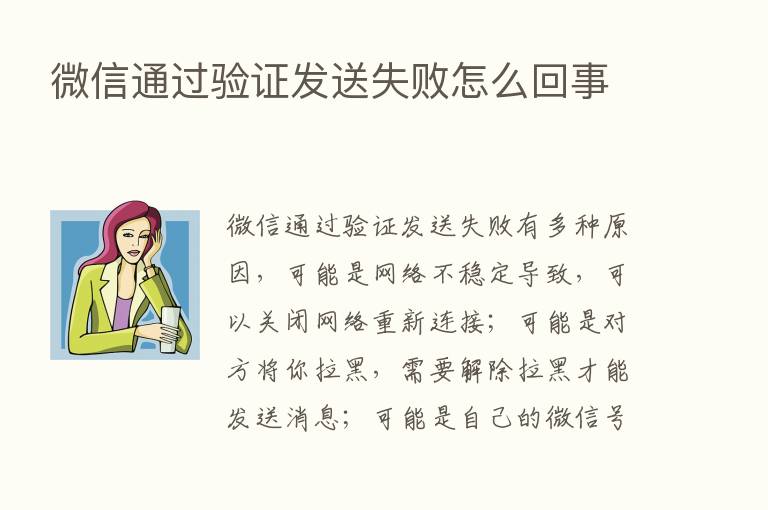 微信通过验证发送失败怎么回事