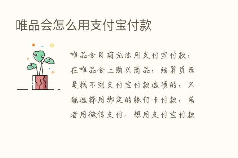 唯品会怎么用支付宝付款