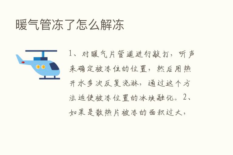 暖气管冻了怎么解冻