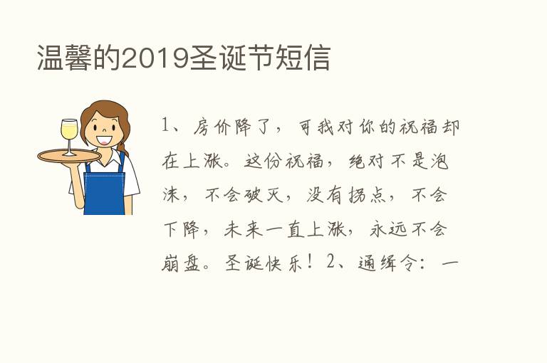 温馨的2019圣诞节短信