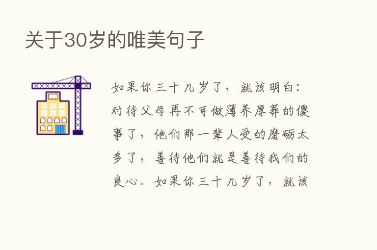 关于30岁的唯美句子