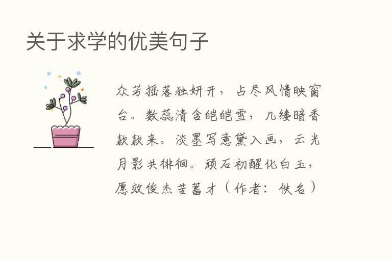 关于求学的优美句子