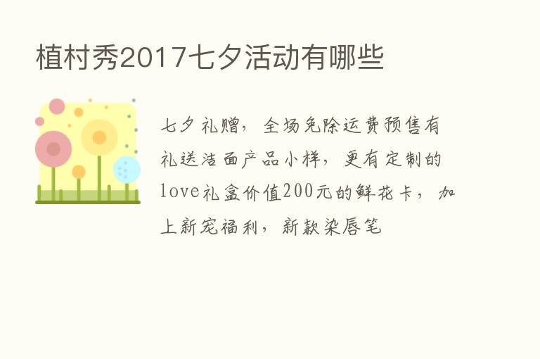 植村秀2017七夕活动有哪些