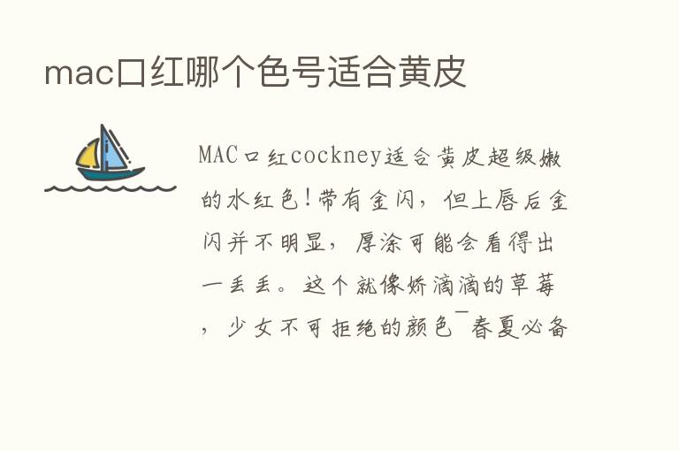 mac口红哪个色号适合黄皮