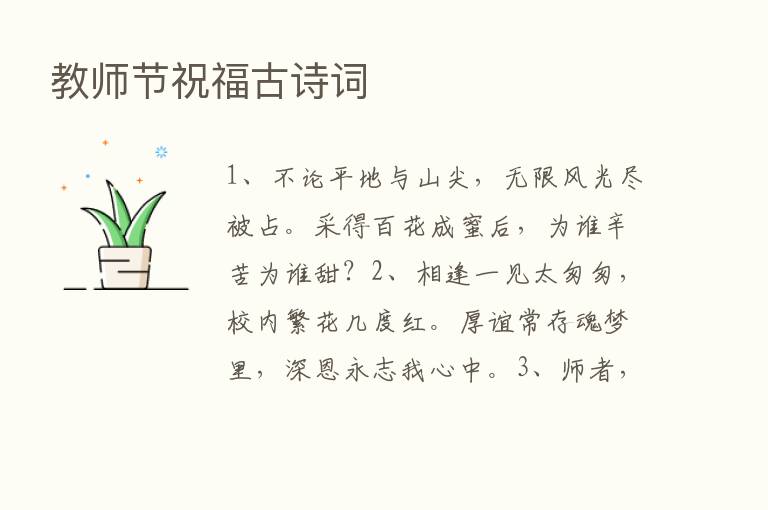 教师节祝福古诗词