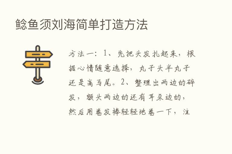 鲶鱼须刘海简单打造方法