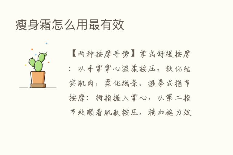 瘦身霜怎么用   有效