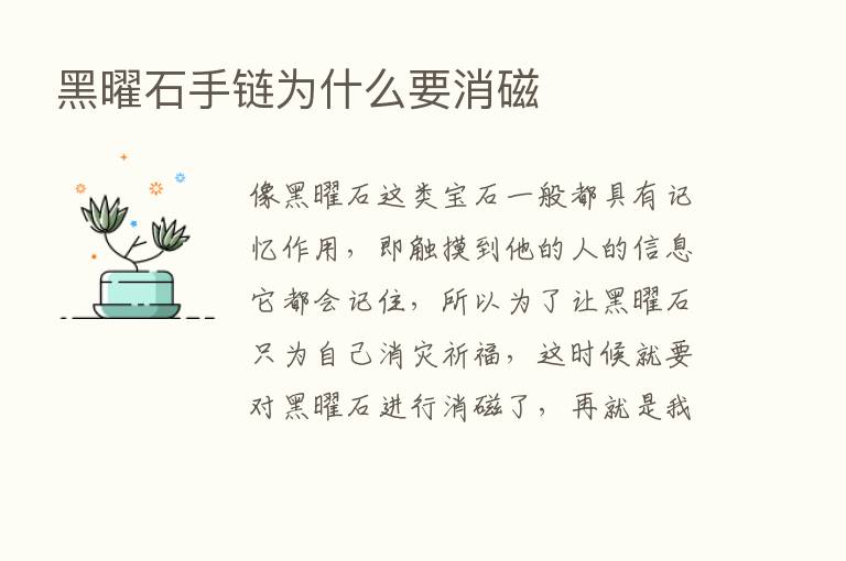 黑曜石手链为什么要消磁