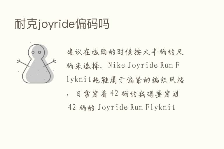 耐克joyride偏码吗