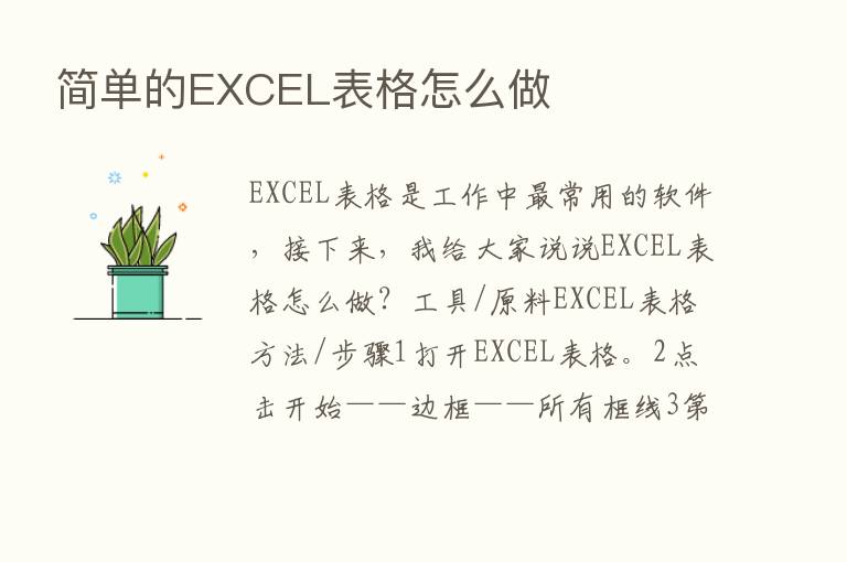 简单的EXCEL表格怎么做