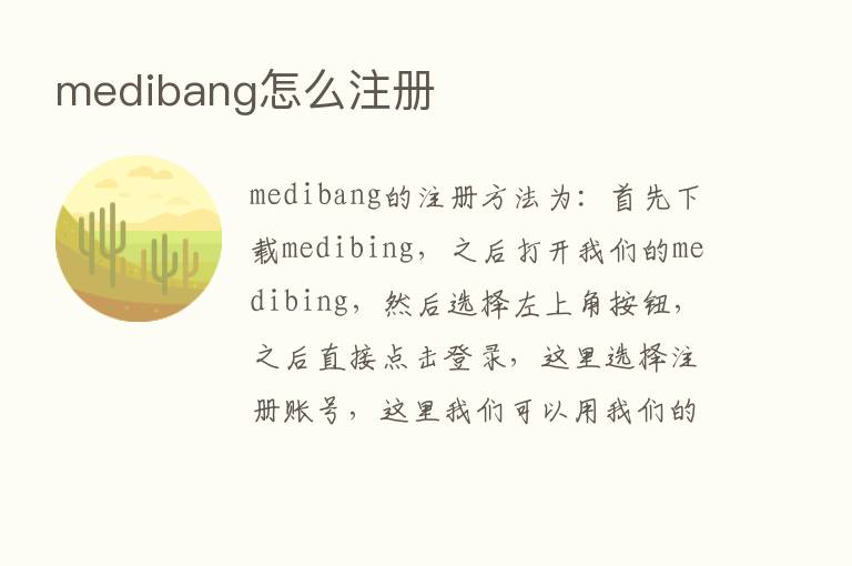 medibang怎么注册