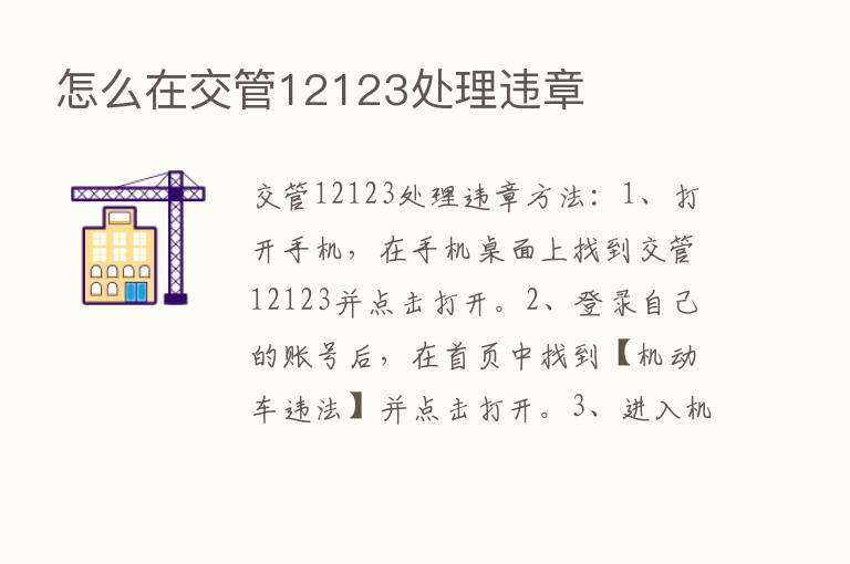 怎么在交管12123处理违章