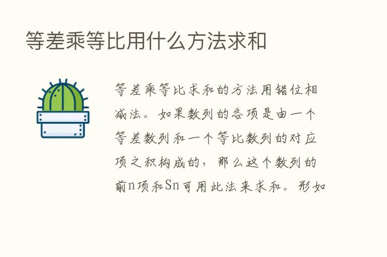 等差乘等比用什么方法求和