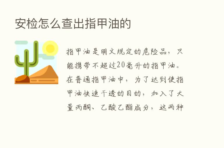 安检怎么查出指甲油的