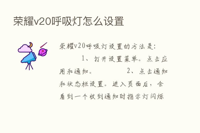       v20呼吸灯怎么设置