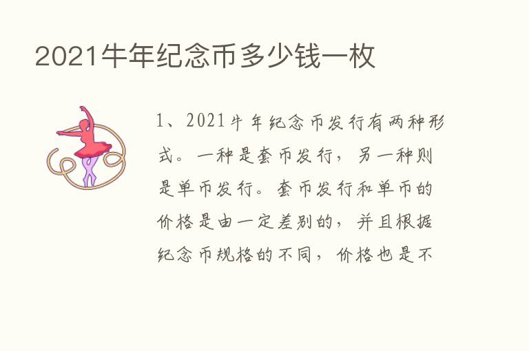 2021牛年纪念币多少前一枚